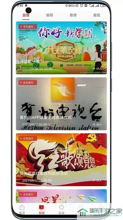 在贺州app最新版