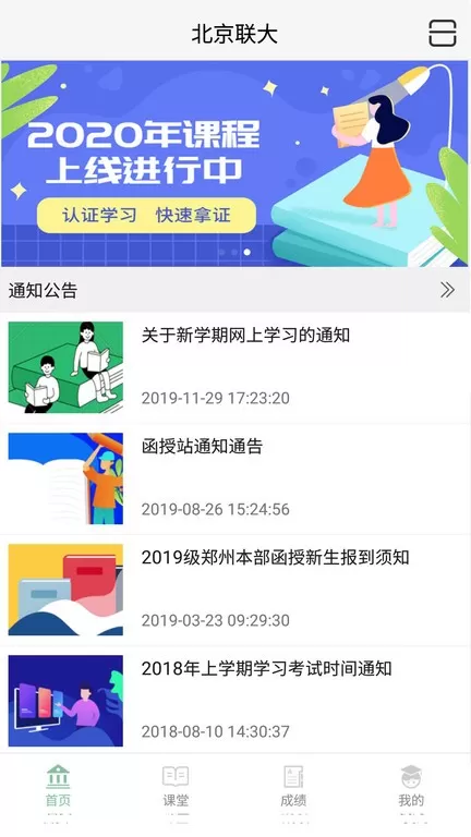 联大学堂官方免费下载