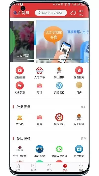 在贺州app最新版