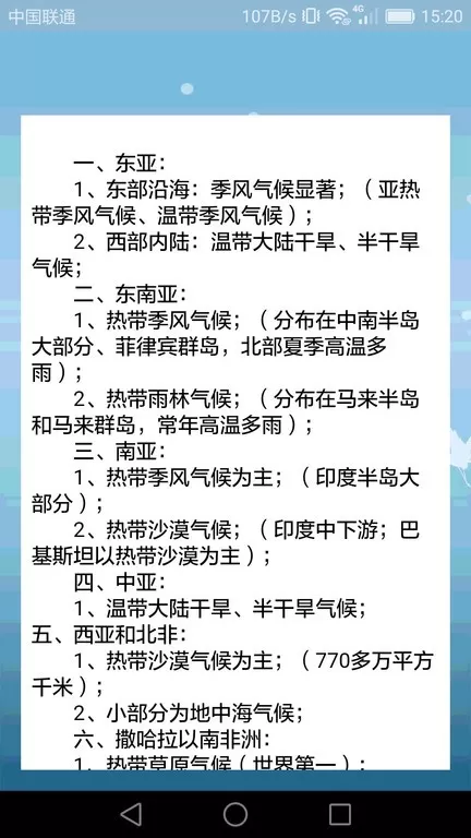 高中地理课堂官网版下载