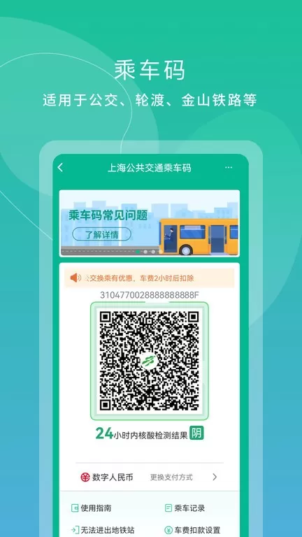 上海交通卡官网版最新