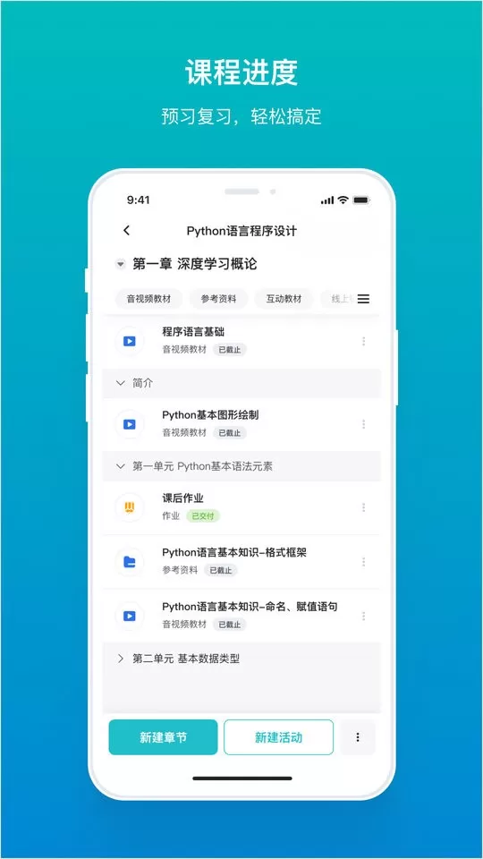 TronClass正版下载