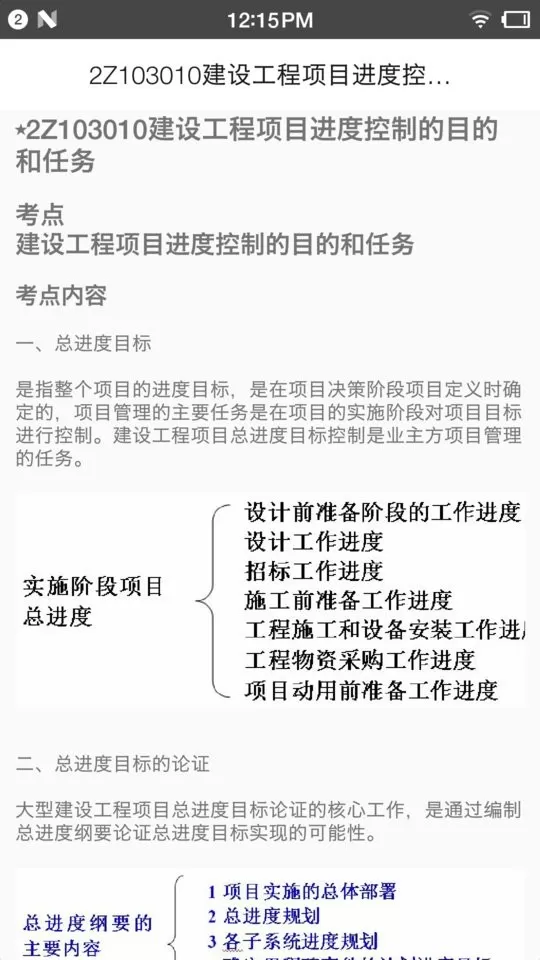 二级建造师宝典官网版下载