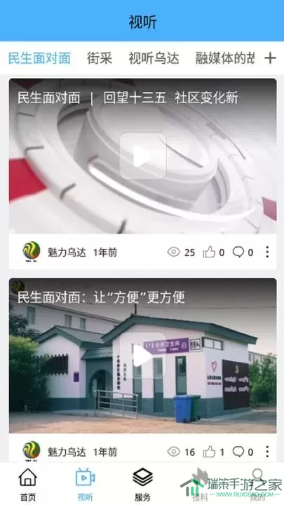 魅力乌达下载安装免费