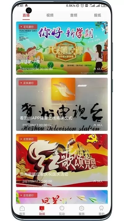 在贺州app最新版