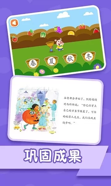 纷课幼小衔接软件下载