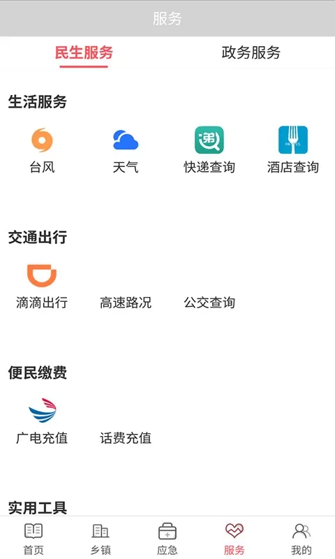 美丽延平官网版手机版