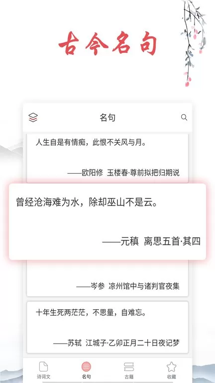 古诗文词典安卓版下载