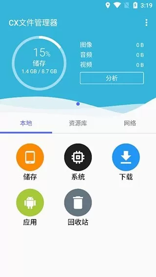 Cx文件管理器下载官方正版