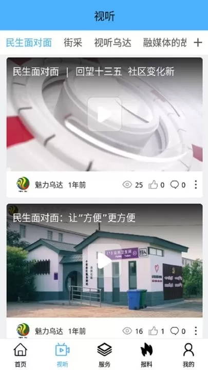 魅力乌达下载安装免费