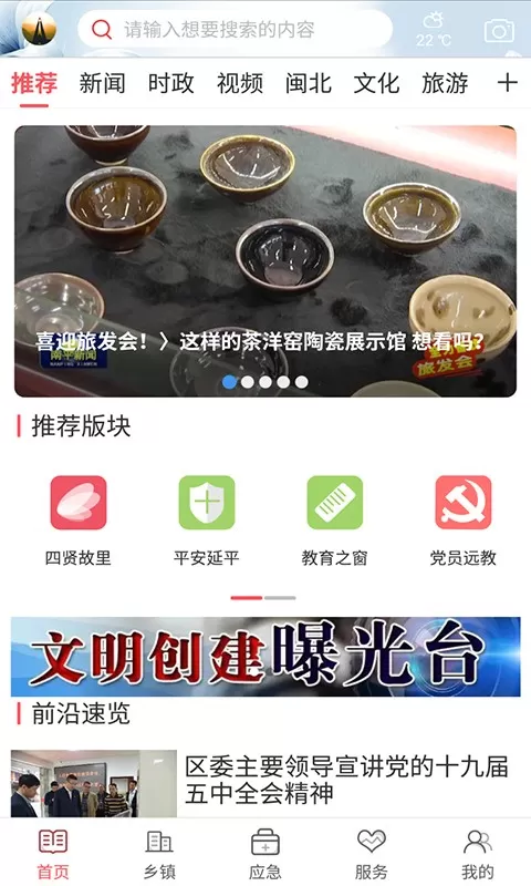 美丽延平官网版手机版