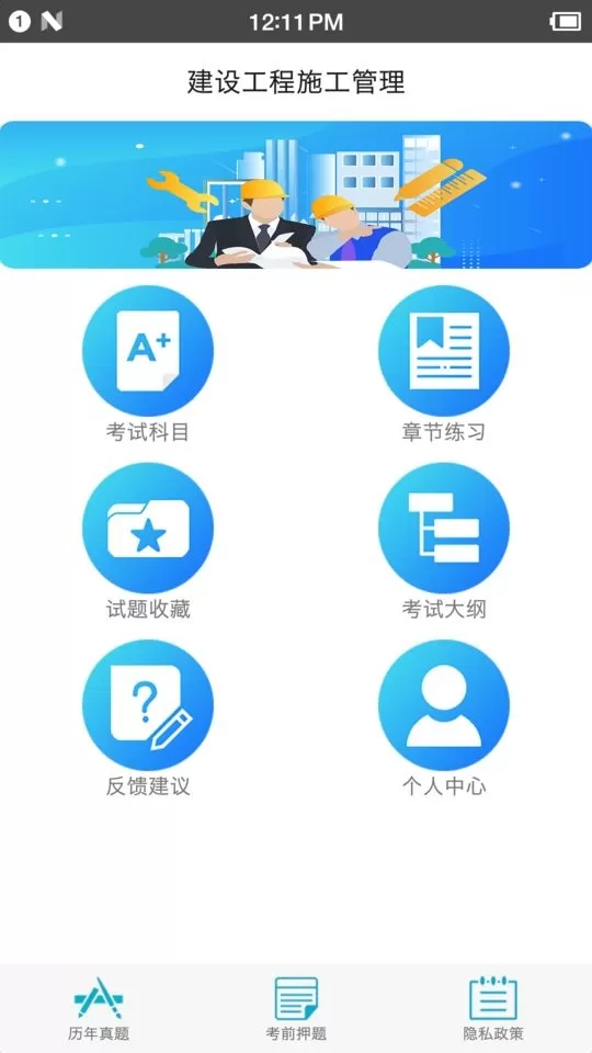 二级建造师宝典官网版下载