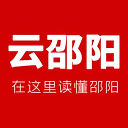 云邵阳安卓版最新版