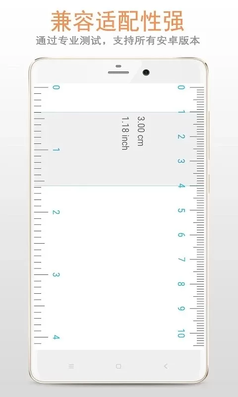 精品尺子app安卓版