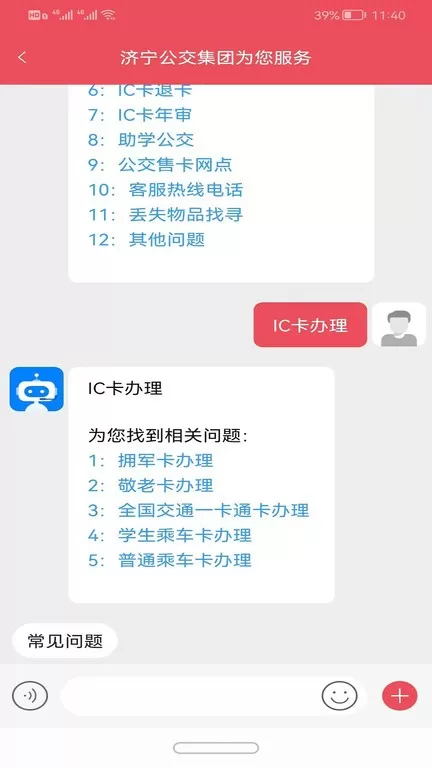 济宁公交官网版最新