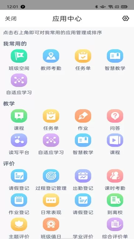 雨校下载app