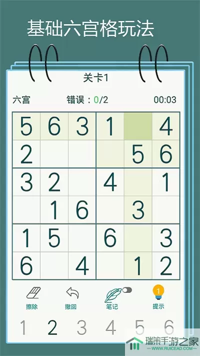 数独九宫格安卓版app