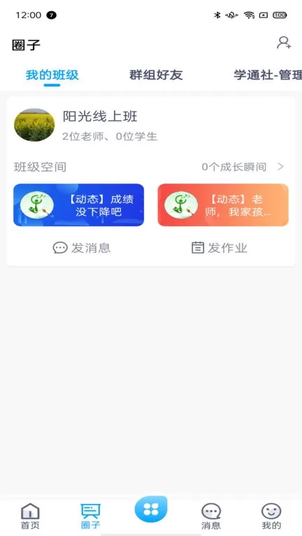 雨校下载app