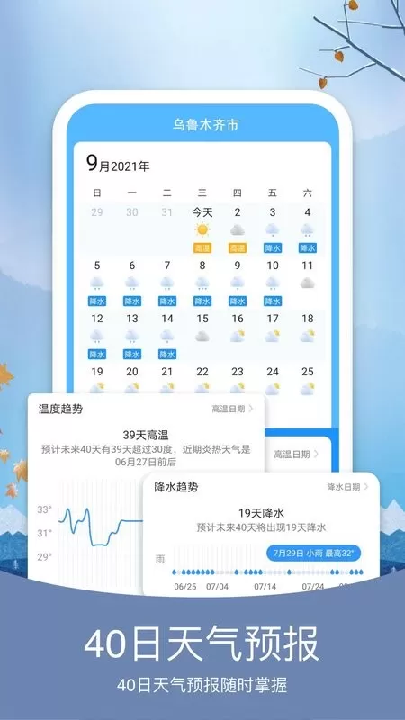 橘子天气官网版app