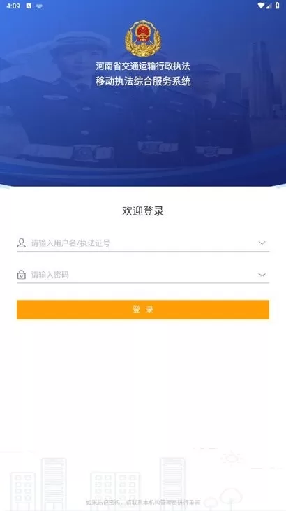 河南综合执法下载官网版