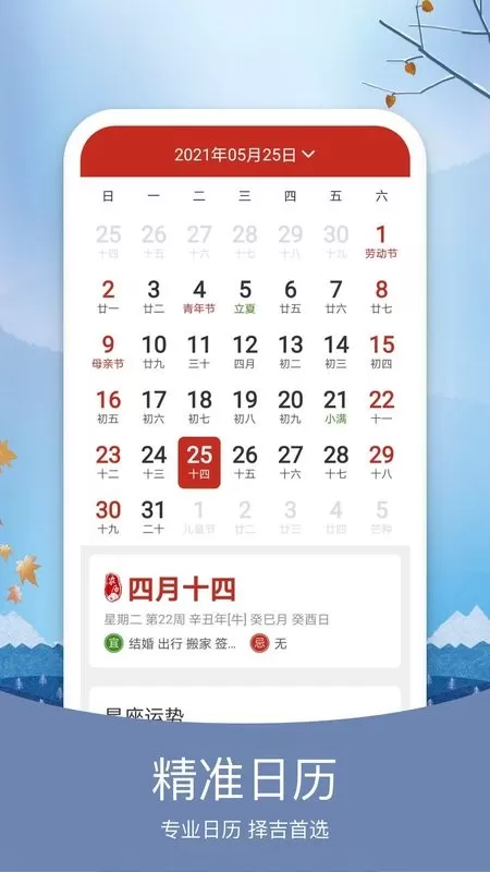 橘子天气官网版app