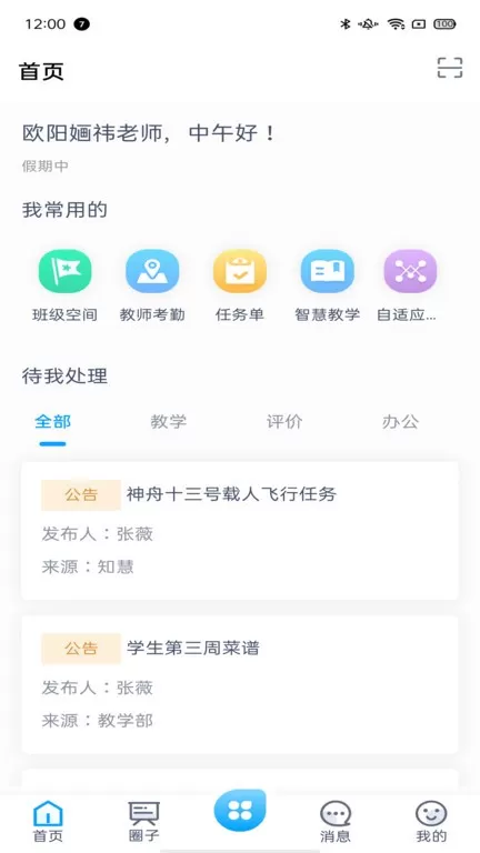 雨校下载app