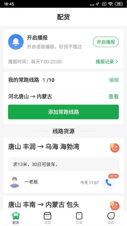 56888一点通司机安卓下载