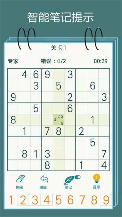 数独九宫格安卓版app