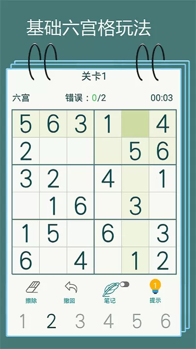 数独九宫格安卓版app