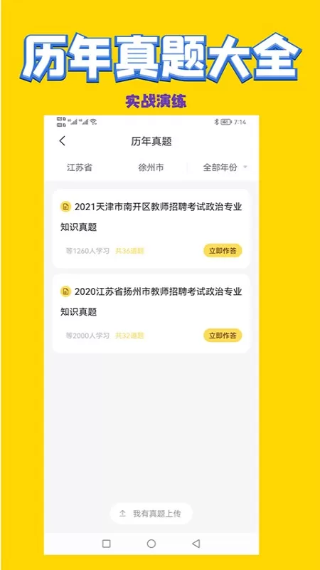 历史教师招聘考试官方免费下载