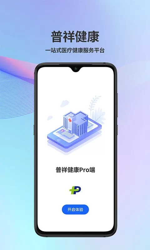 普祥健康pro端老版本下载