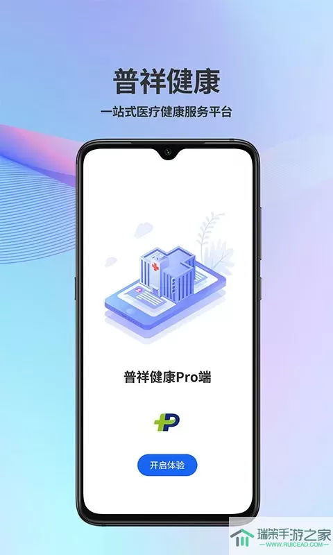 普祥健康pro端老版本下载