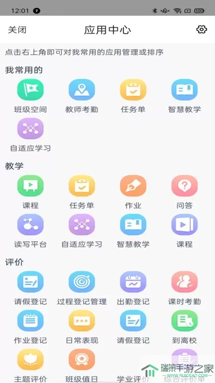 雨校下载app