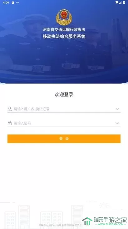 河南综合执法下载官网版