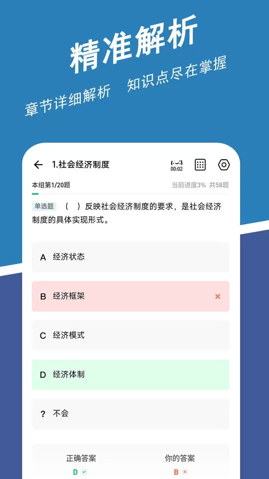 经济师练题狗官方版下载