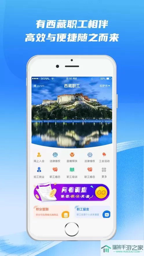 西藏职工app下载