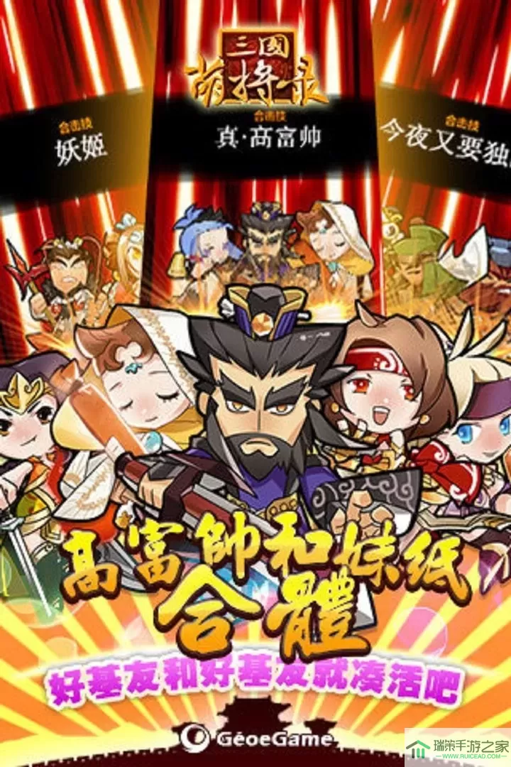 三国萌将录免费手机版