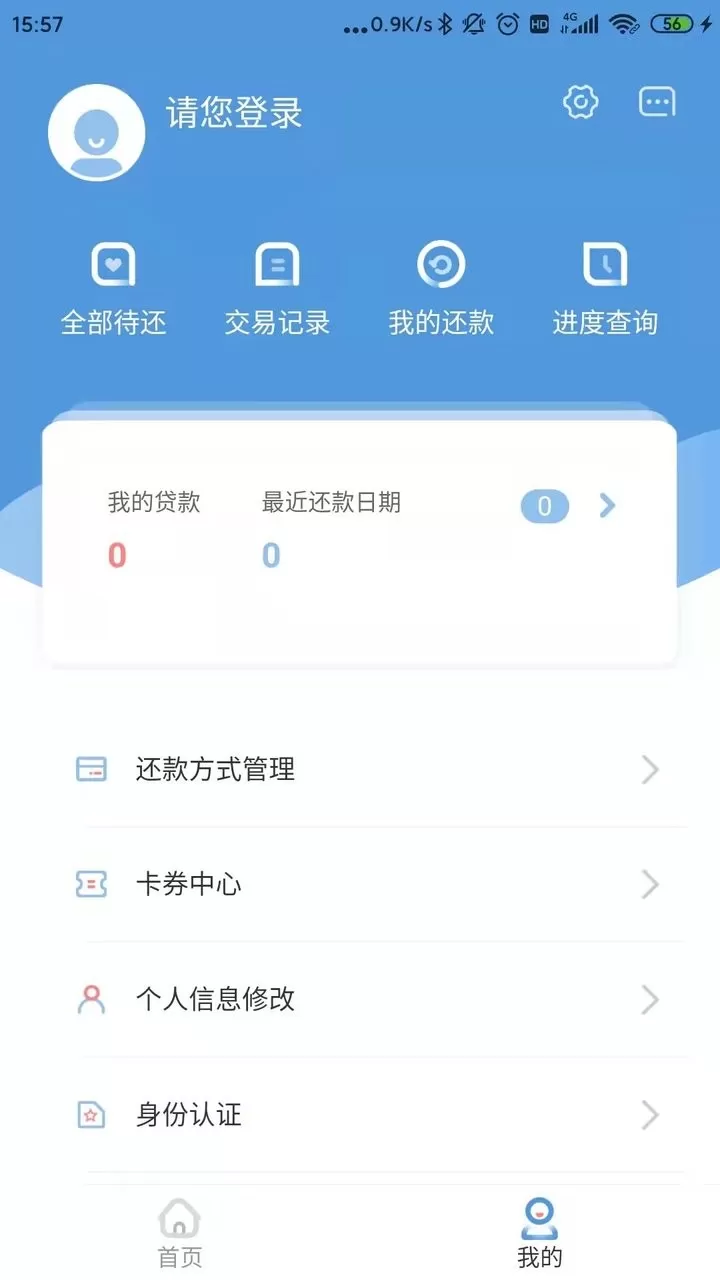 盛银消费金融app下载