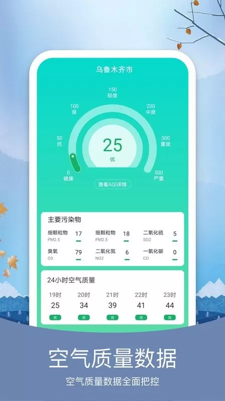 橘子天气官网版app