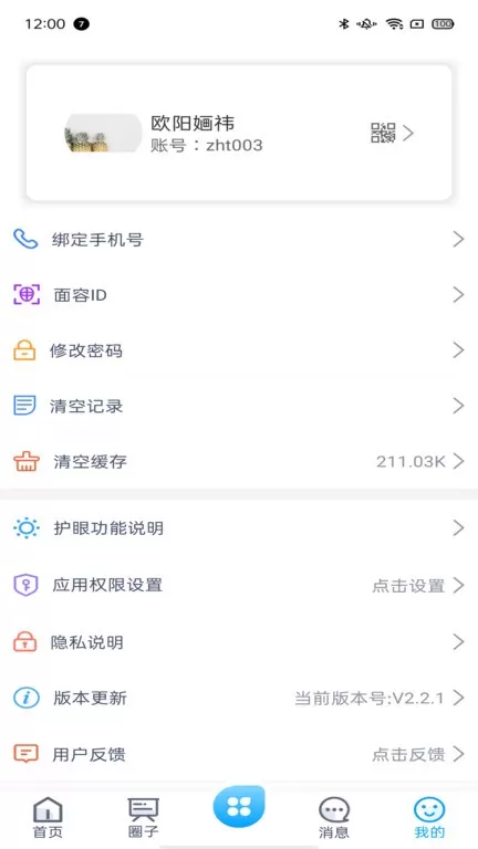 雨校下载app