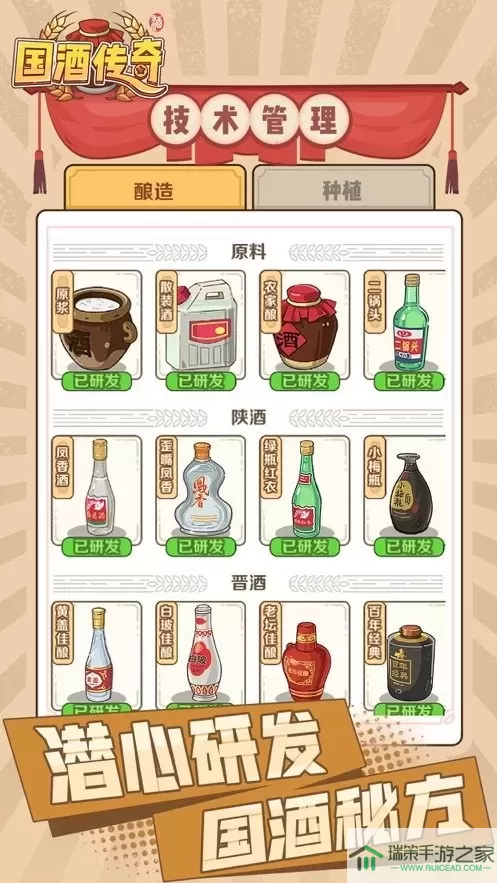 国酒传奇下载官网版