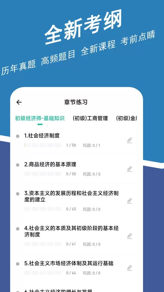 经济师练题狗官方版下载