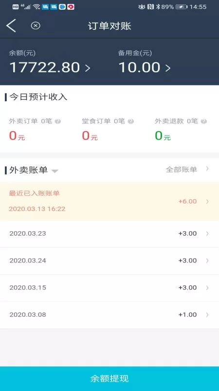 益鸽外卖商户app下载