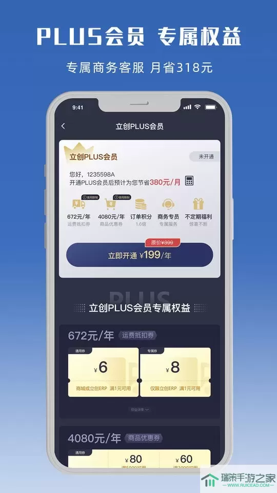 立创商城官网版手机版