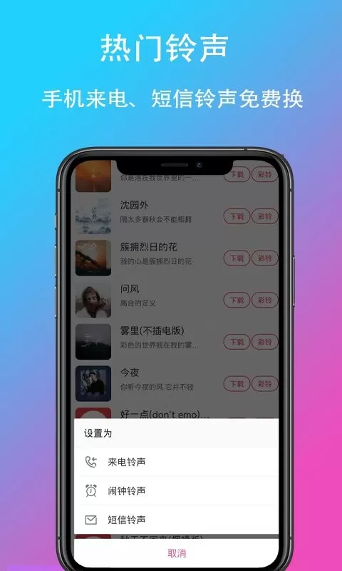 乐酷铃声手机版下载