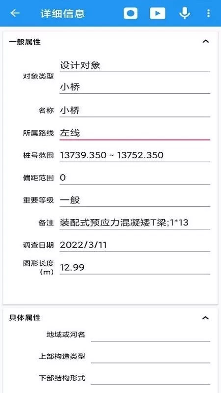 纬地工程外业调查手簿官网版app