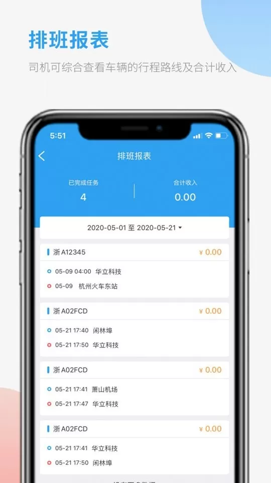 车队管家司机app最新版