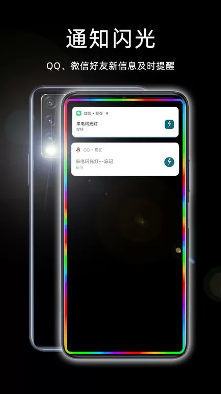 来电闪光灯免费版下载