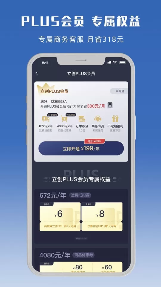 立创商城官网版手机版