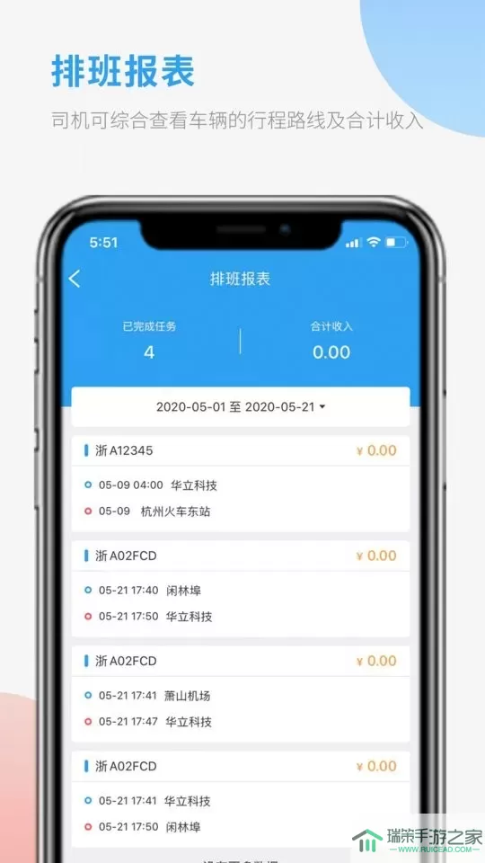 车队管家司机app最新版